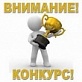Всероссийский конкурс «Лучший видеоролик проекта»